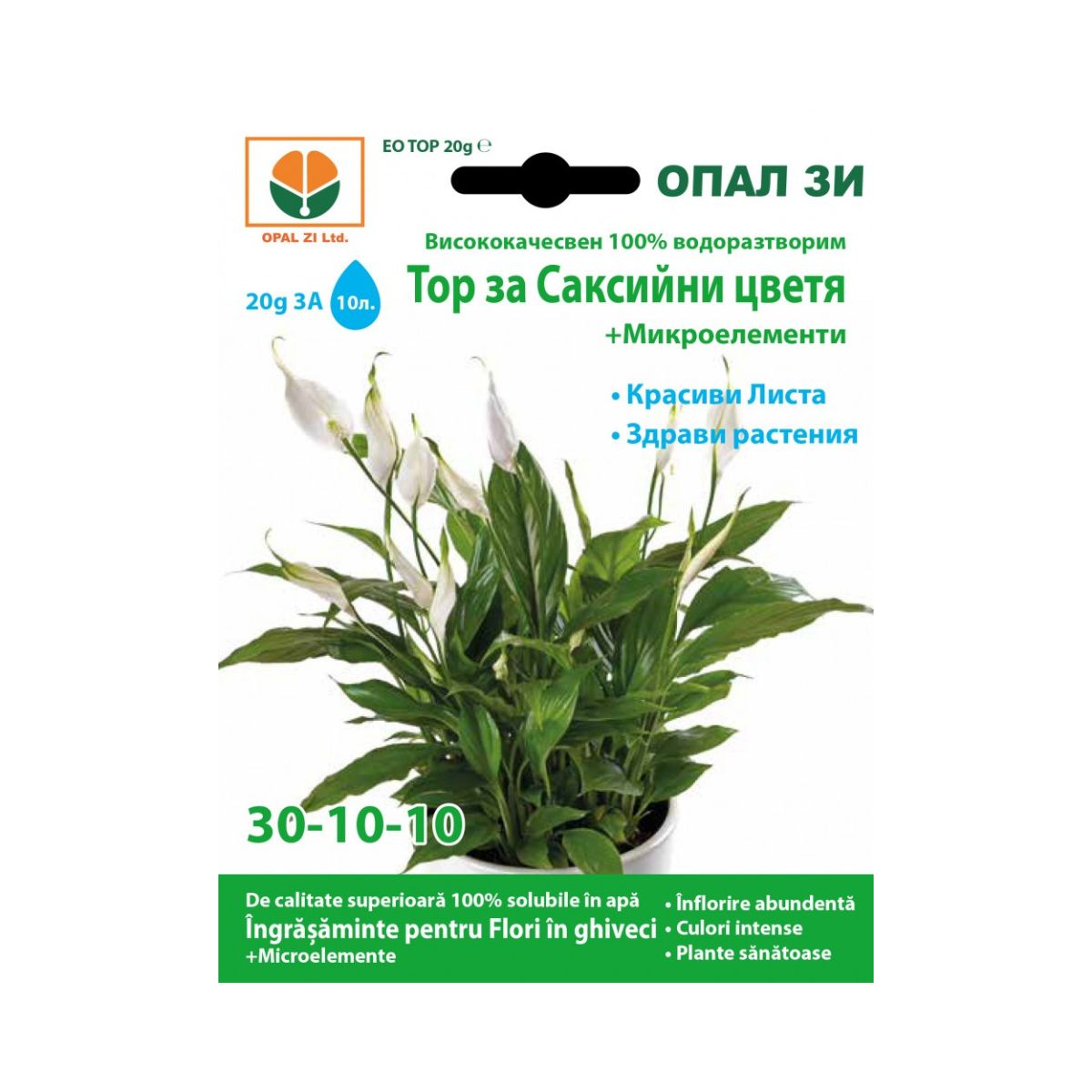Fertilizanti si biostimulatori pentru aplicare foliara - Ingrasamant pentru flori in ghiveci OPAL, 20 grame, hectarul.ro