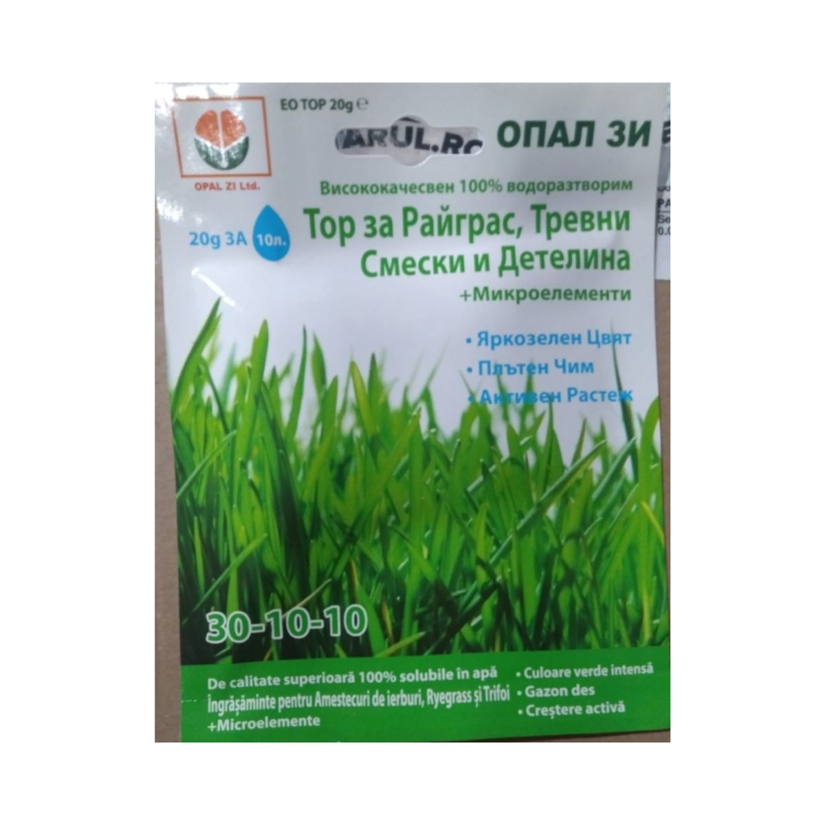 Fertilizanti si biostimulatori pentru aplicare foliara - Ingrasamant pentru gazon peluza OPAL, 20 grame, hectarul.ro