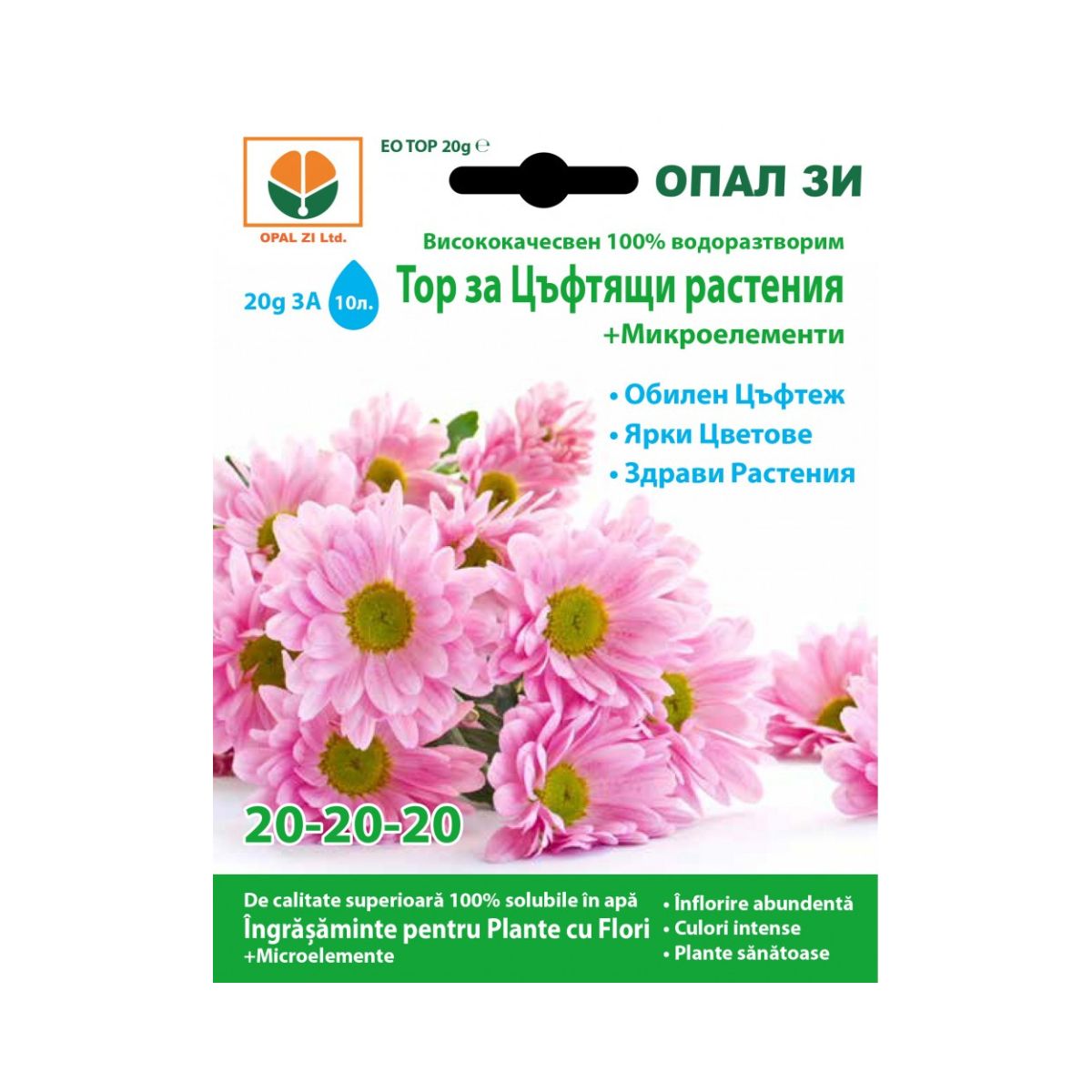 Fertilizanti si biostimulatori pentru aplicare foliara - Ingrasamant pentru plante cu flori, 20 grame, OPAL, hectarul.ro