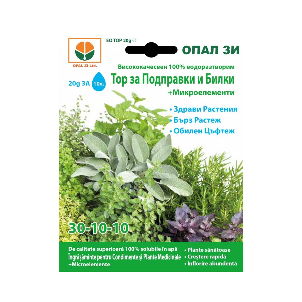 Fertilizanti si biostimulatori pentru aplicare foliara - Ingrasamant pentru plante medicinale OPAL, 20 grame, hectarul.ro