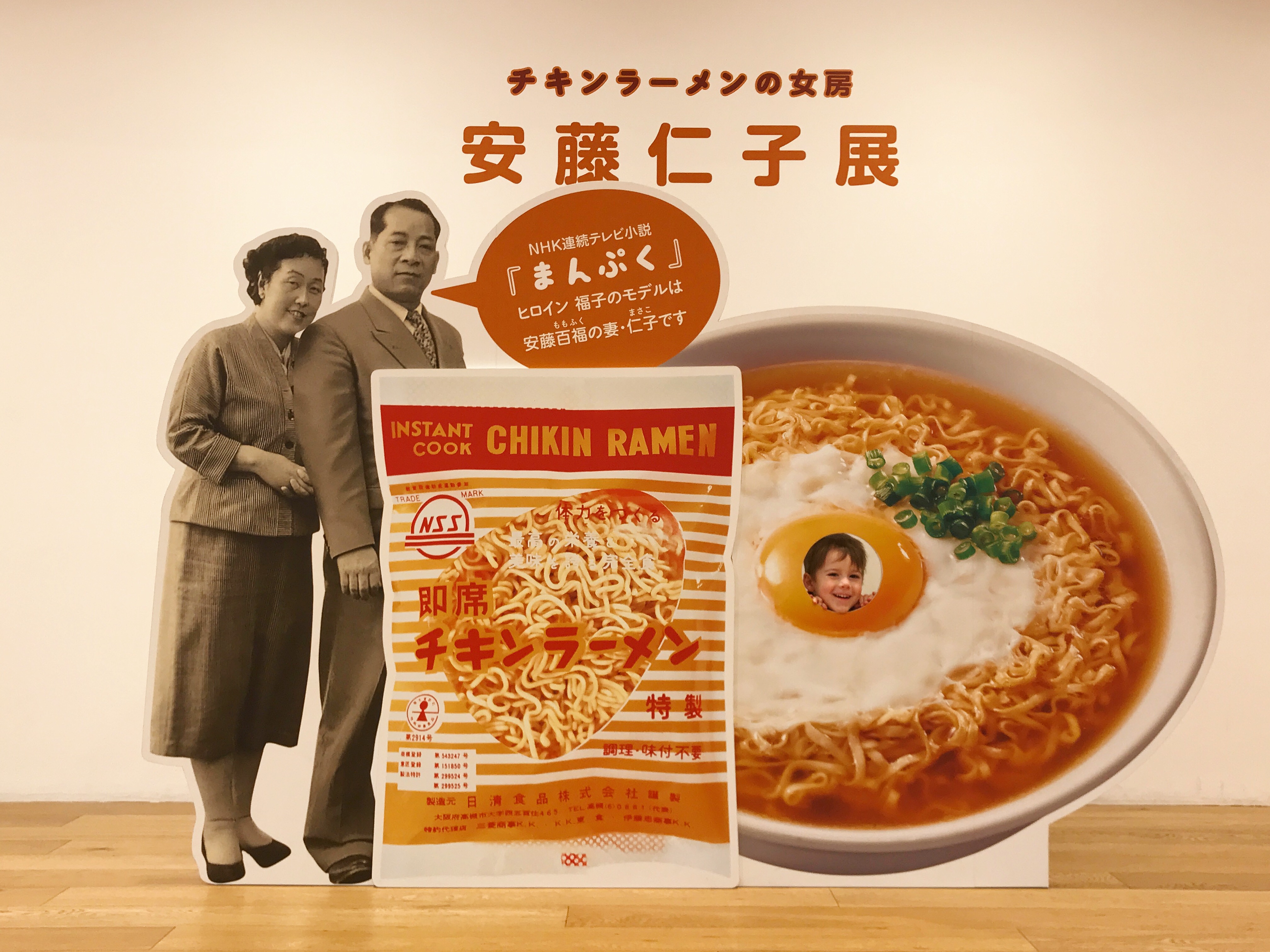 Momofuku Ando Instant Ramen Museum