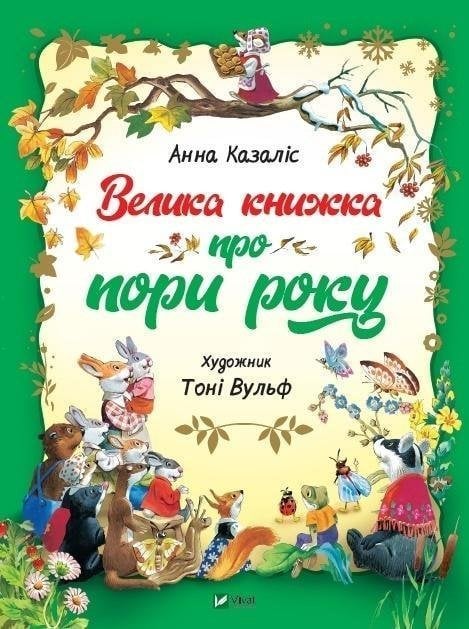 O carte mare despre anotimpurile din Ucraina