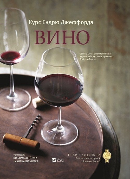 Cursul de vinuri al lui Andrew Jefford în Ucraina
