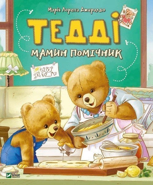 Asistenta mamii lui Teddy ucraineană