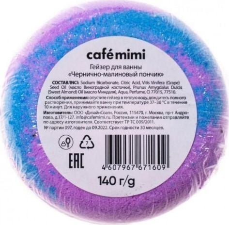 Cafe Mimi Bath Geyser Gogoasa Afine-Zmeura 140g