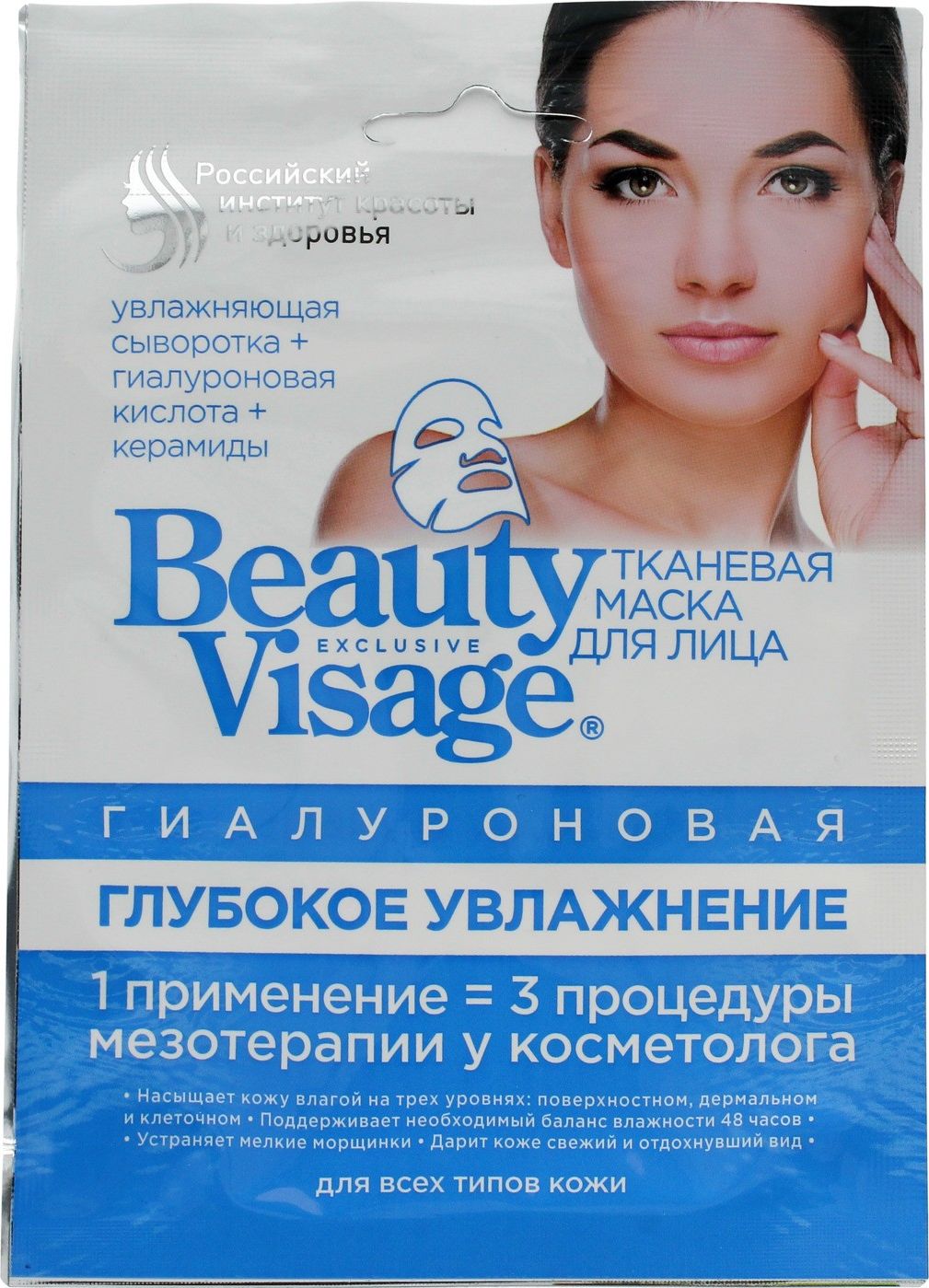 Fitocosmetics Beauty Visage Maseczka na tkaninie Hialuronowa 25ml