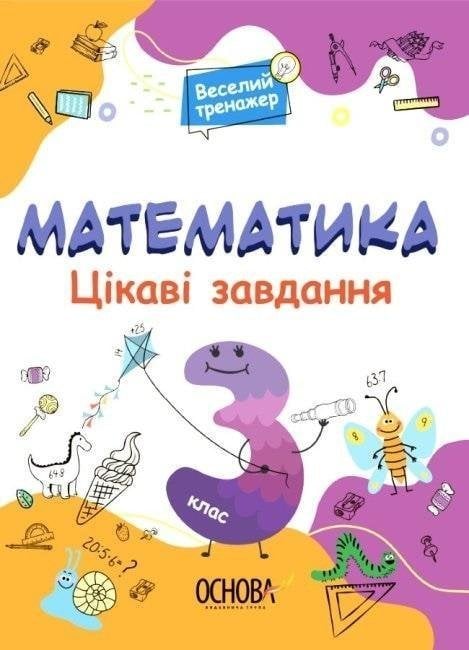 Matematică. Sarcini interesante ucraineană clasa a III-a