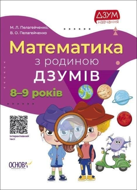 Matematică cu familia Izumov, 8-9 ani, ucraineană