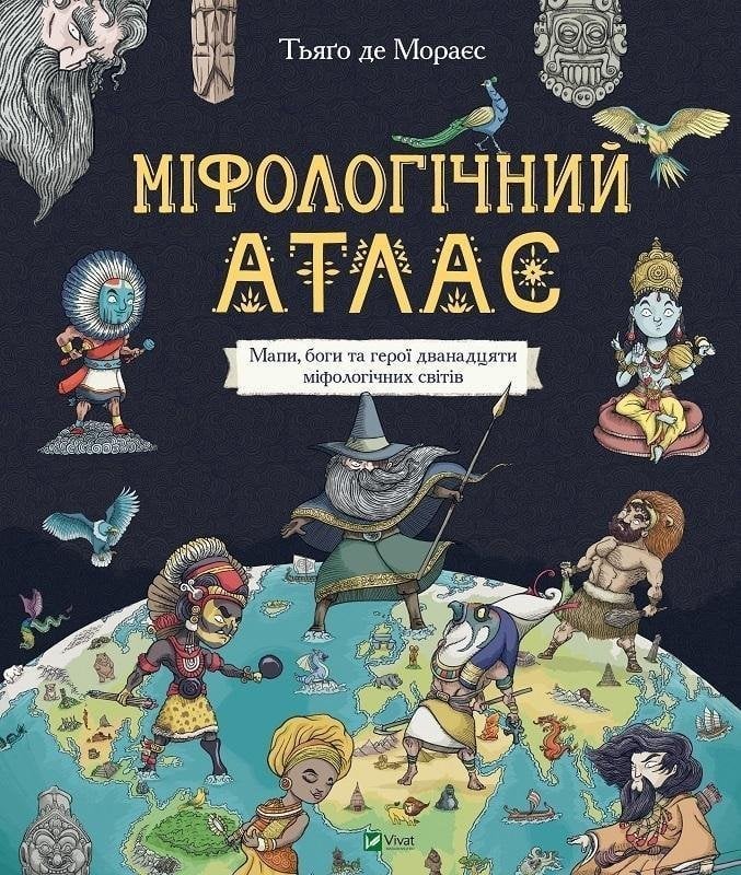 Atlasul mitologic al secolului ucrainean