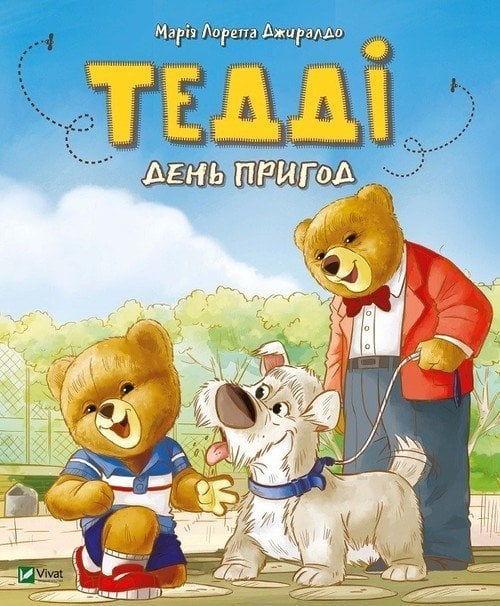 Ziua aventurii lui Teddy Satul ucrainean